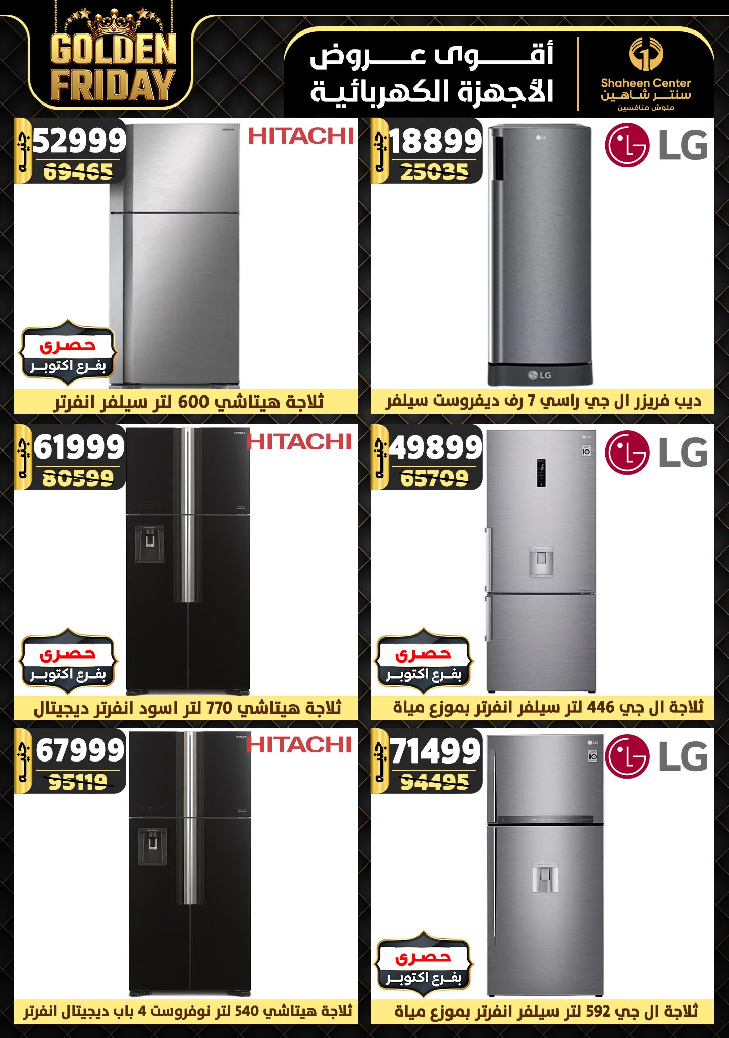 shaheen-center offers from 28nov to 4dec 2024 عروض سنتر شاهين من 28 نوفمبر حتى 4 ديسمبر 2024 صفحة رقم 87